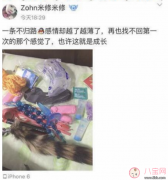 Zohn米修米修晒猥亵儿童事件怎么回事 李梓豪Zohn米修米修是谁个人资料照片