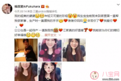 福原爱婆媳关系为什么那么好 福原爱和婆婆同睡一张床