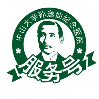 中山大学孙逸仙纪念医院生殖科（中山大学附属第二医院生殖医学中心）