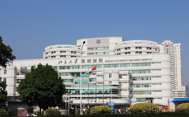 深圳北大医院