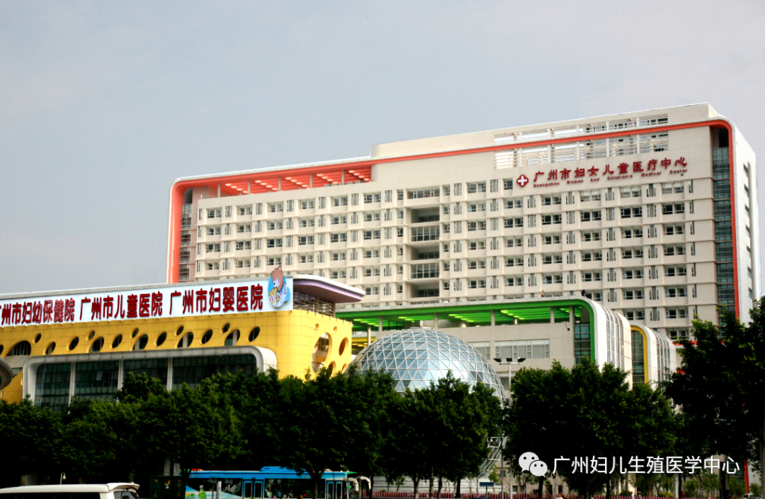广州妇儿生殖医学中心